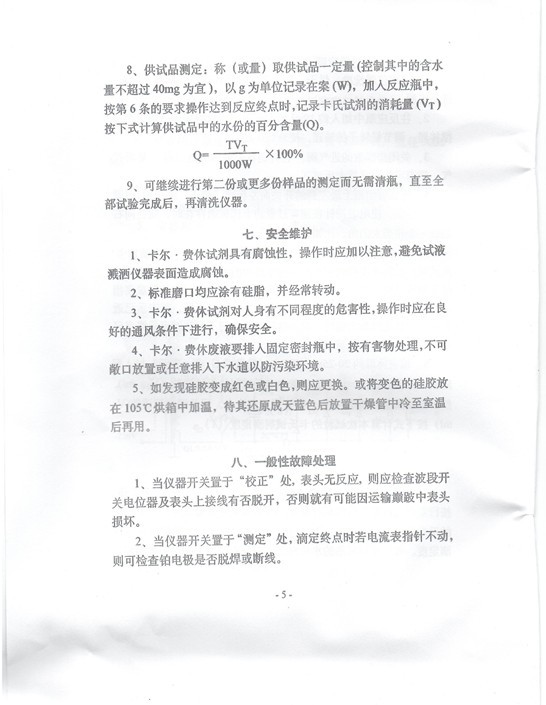 KF-1說明書5